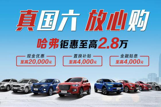 国六排放统考逼近 新H6 Coupe竟然躺赢