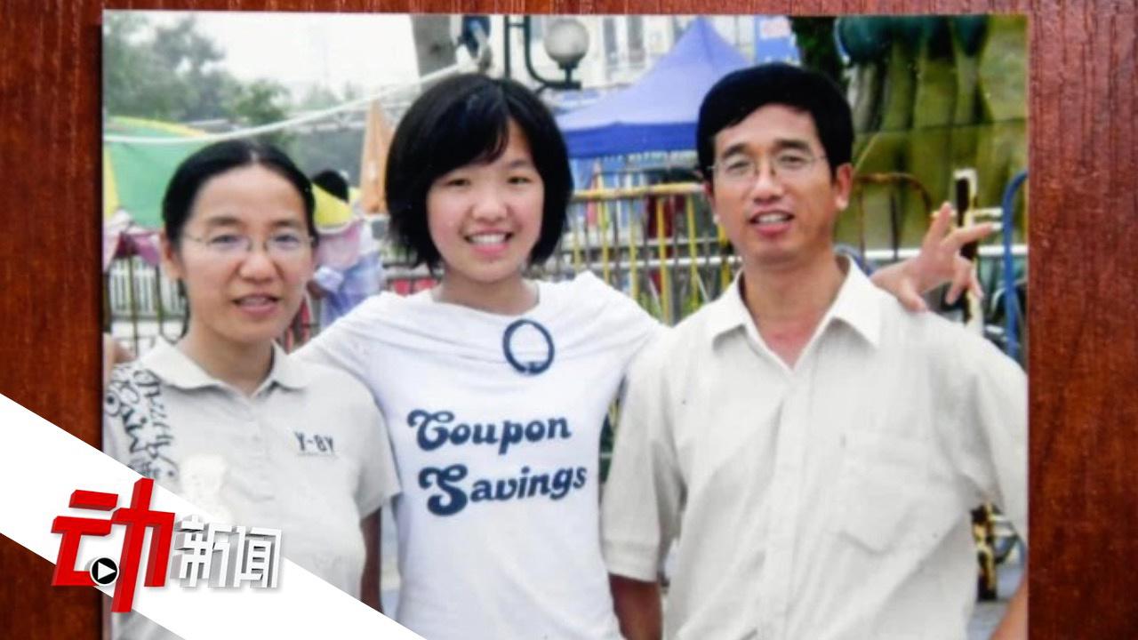 女大学生开学不久后失踪 父母远赴湖南在大学做清洁工寻女7年