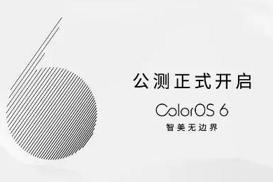 OPPO R15开启ColorOS 6公测：多项功能更新