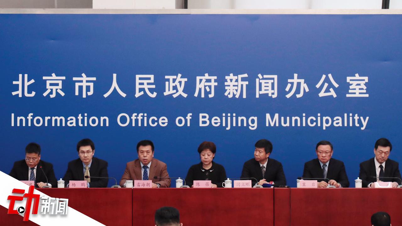 北京启动突发公共卫生事件一级响应 春节拜年这4句口诀牢记!