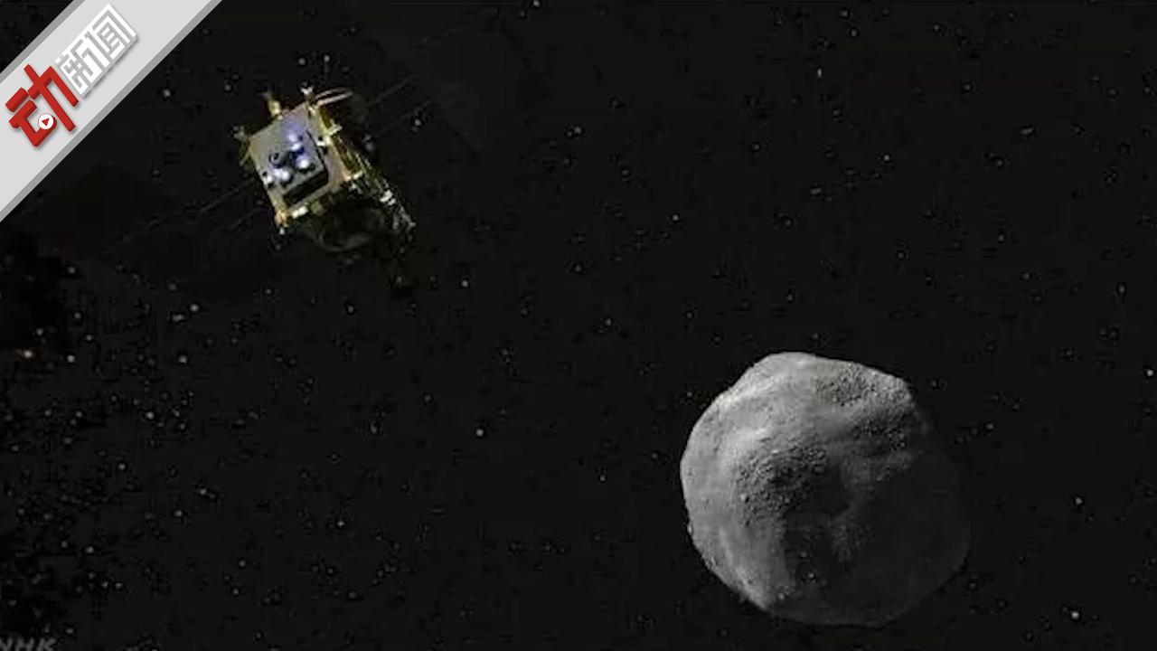 日本探测器登陆小行星“龙宫” 动画揭秘“隼鸟2号”此行干啥?