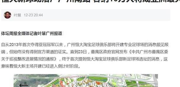 亚洲最大！曝恒大新专业球场容纳10万人，比肩诺坎普赶不上世俱杯