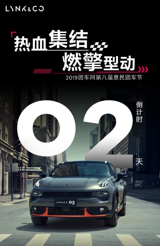 第八届团车网惠民车展，倒计时2天