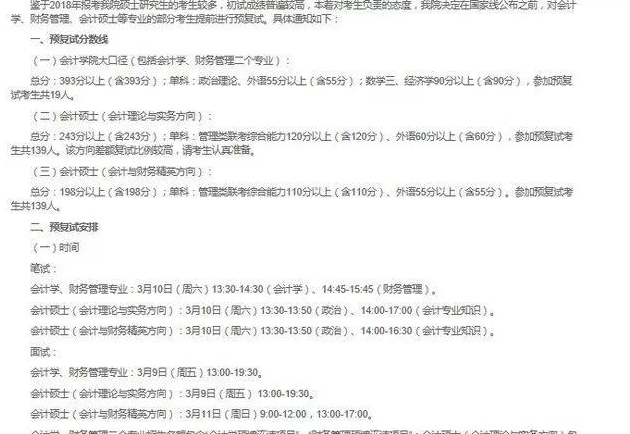中国考研很难的大学、专业盘点:人大、清华…