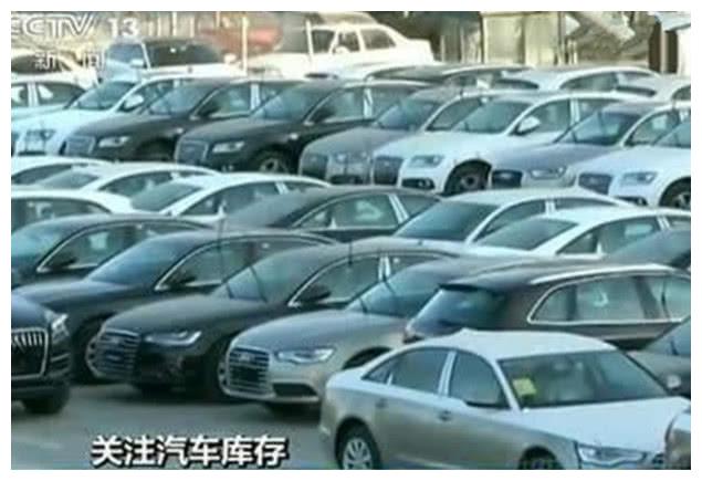 遭央视点名，这5家车企库存泛滥，网友：申请破产吧！