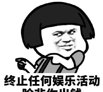 搞笑表情包:约夜宵的别找我,除非你出钱!
