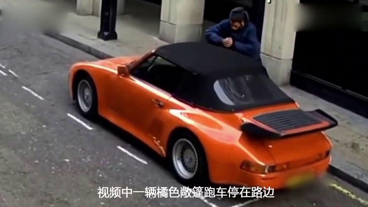嚣张小偷只用30秒，就能把路边的敞篷跑车给偷了！