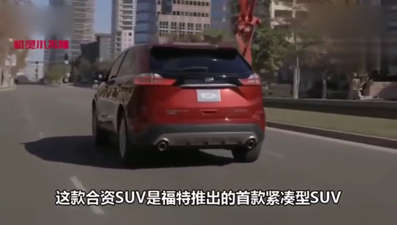 合资SUV销量断崖式下跌，福特无奈降价2