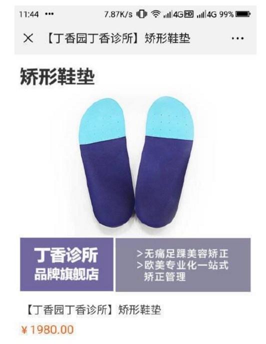 搞了权健后,丁香医生终于露出了獠牙“天价鞋垫”比权健还贵!