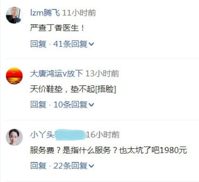 搞了权健后,丁香医生终于露出了獠牙“天价鞋垫”比权健还贵!