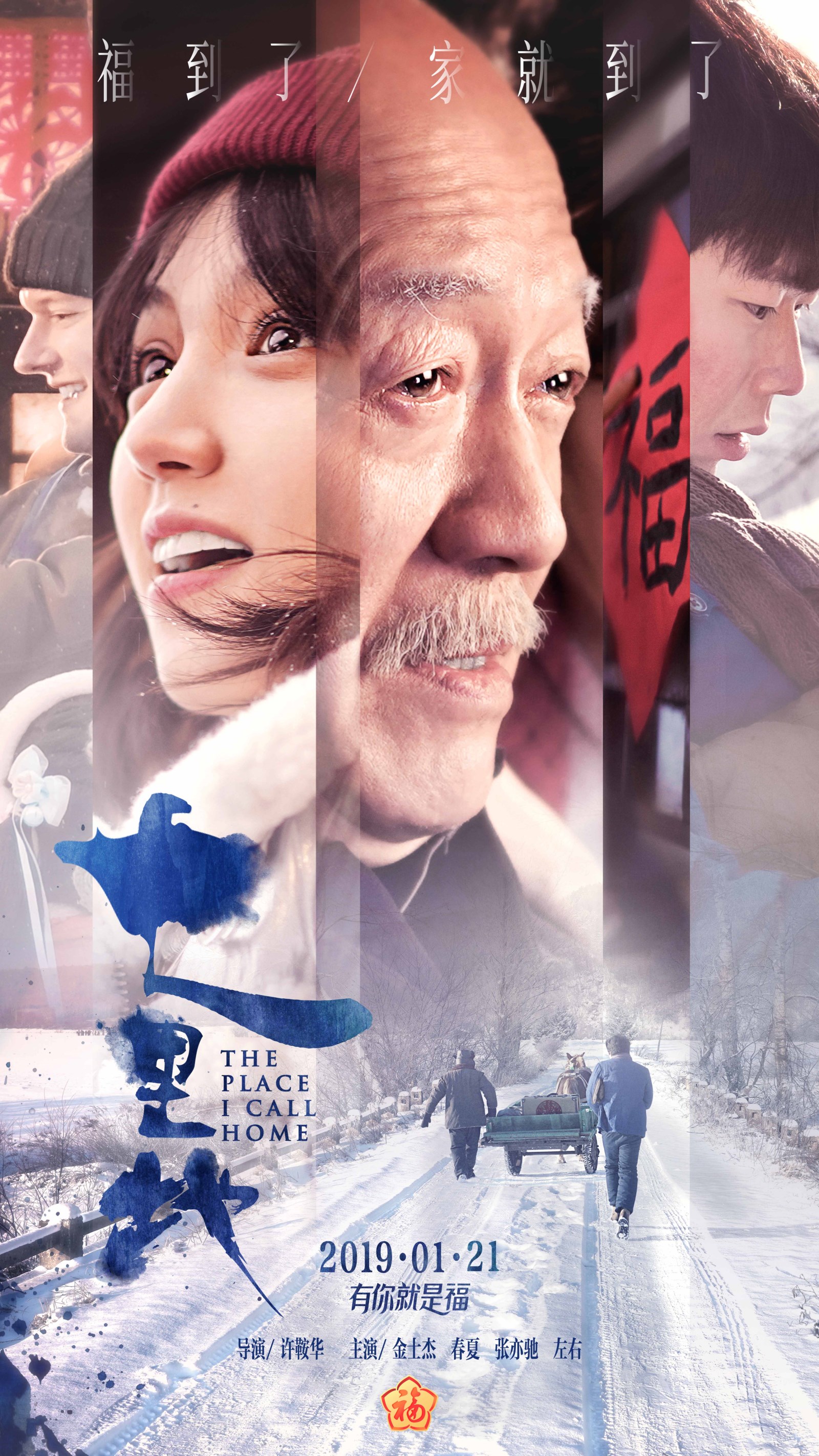 《七里地》曝光人物海报幕后特辑，五大看点开启三代人的家族故事