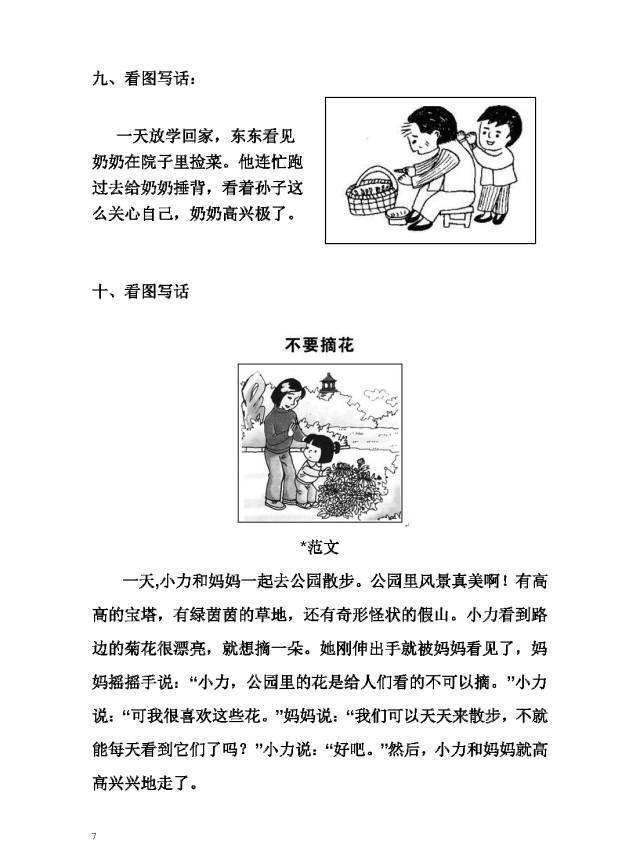 原来重点小学一年级二年级语文老师是这样训练孩子们的看图写话的