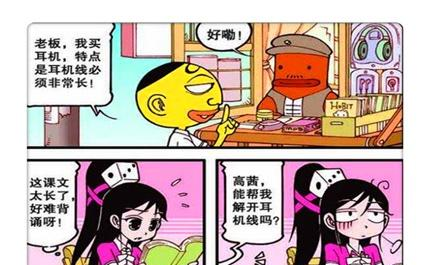 星太奇奋豆"投石车"暴砸高茜女神!星太奇白痴告白方式!