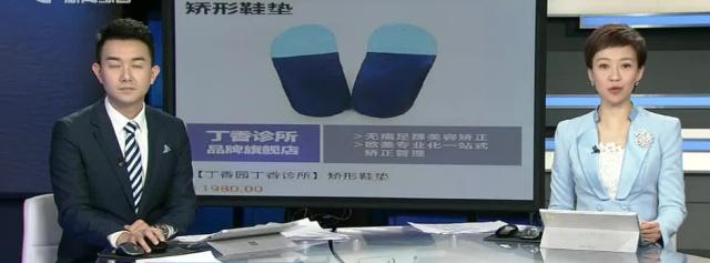 搞了权健后,丁香医生终于露出了獠牙“天价鞋垫”比权健还贵!