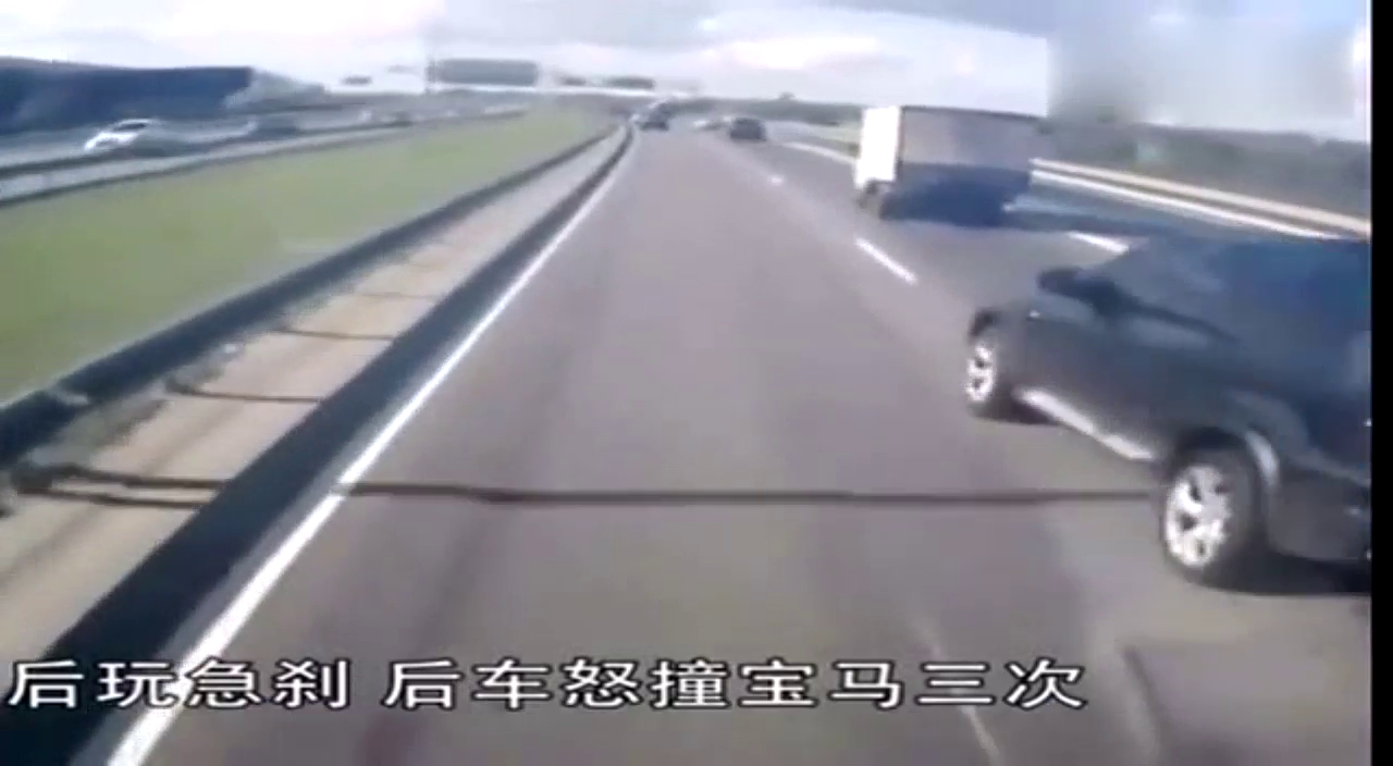 宝马超车后故意急刹车，卡车司机彻底怒了