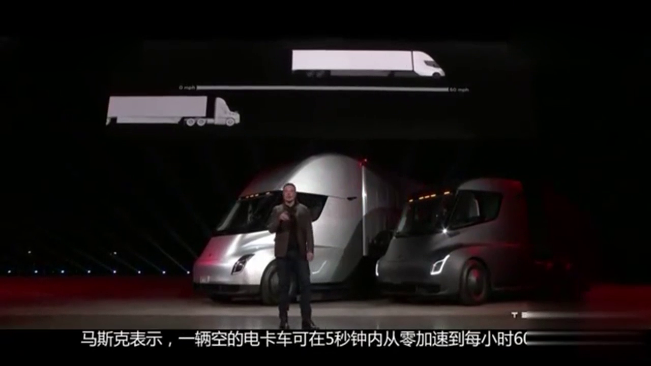 百公里加速只需5秒的卡车，你肯定不信吧！那就让特斯拉来告诉你