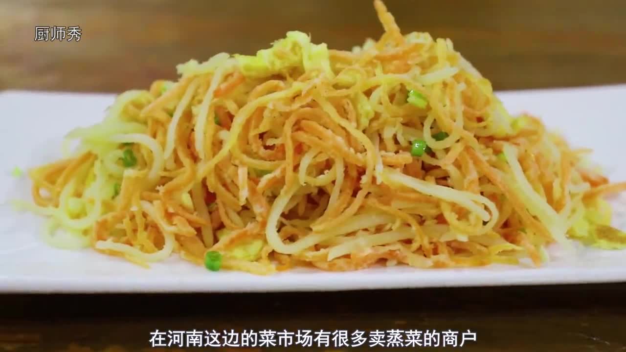 做蒸菜其实很简单，跟大厨学学，简单又营养，不吃素的孩子也爱吃