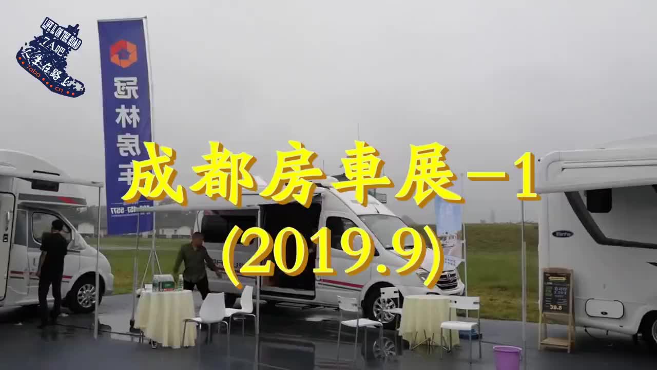 成都房车展款式多定有你想要的