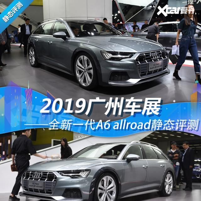 2019广州车展 奥迪A6 allroad静态评测