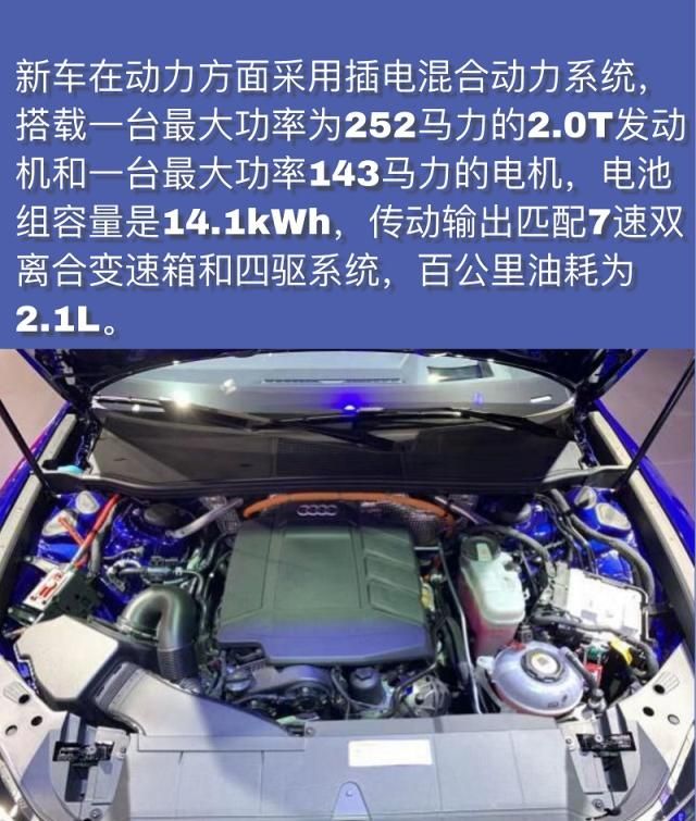 新车图解｜奥迪 A6L 55 TFSIe：百公里油耗由现款2.3L下降至2.1L