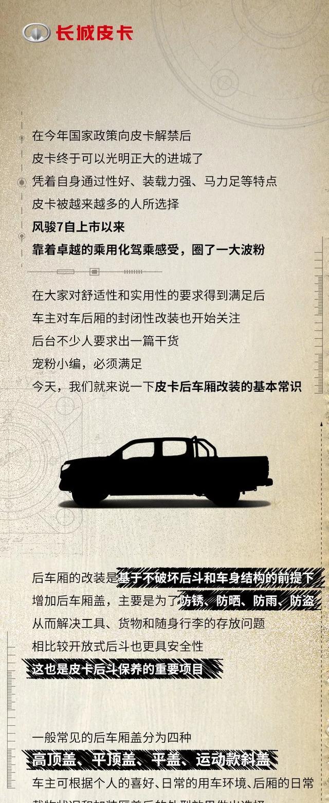 想要皮卡后车厢盖改装 一起看这里