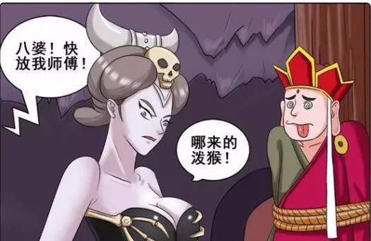 搞笑漫画西天取经唐僧被抓,妖精表示更喜欢孙悟空