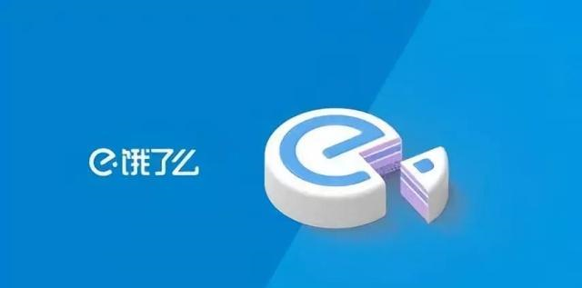 饿了么,26%的佣金伤害了谁