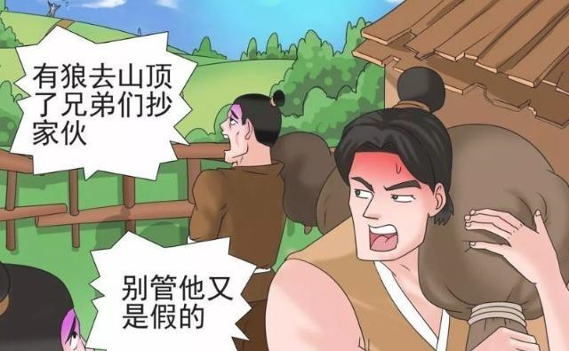 搞笑漫画"狼来了"故事新编,老杜化身为狼戏弄村民