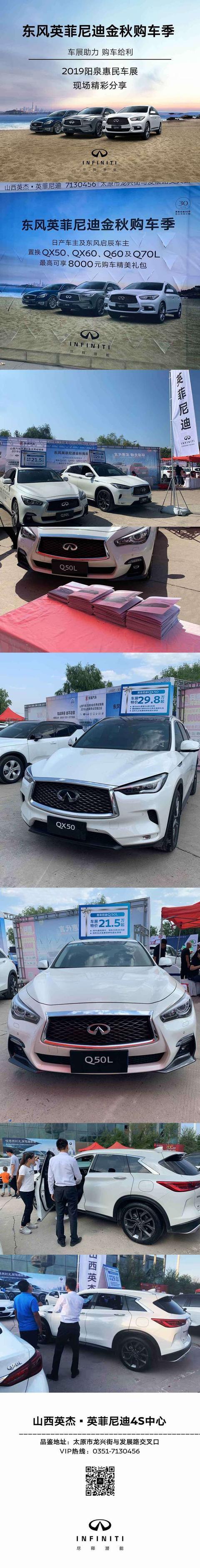 英菲尼迪首秀2019阳泉惠民车展精彩分享