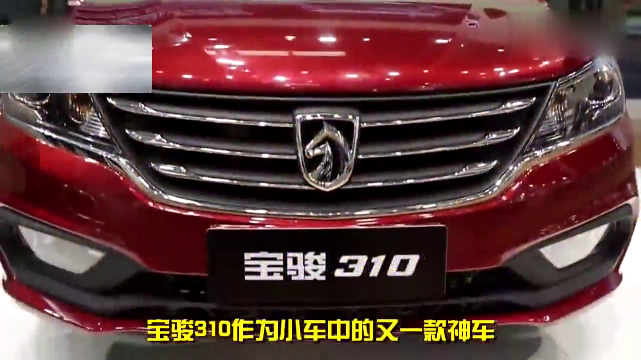 汽车这一块，就属宝骏310w能做到！不到4万块的旅行车，杠杠的！