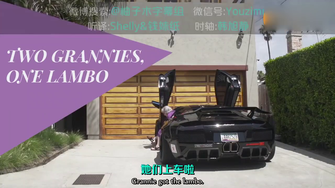 两位奶奶开兰博基尼跑车上街兜风被老爷爷搭讪