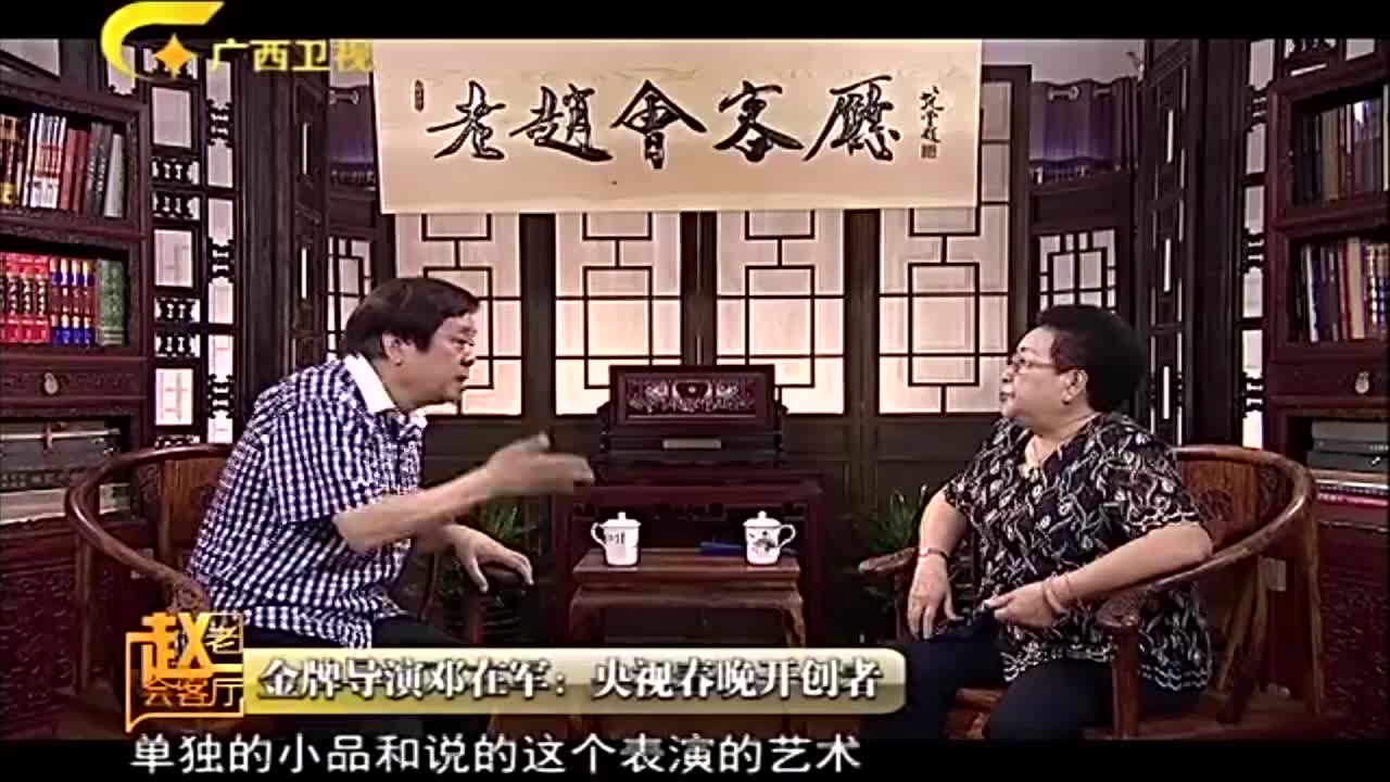 赵忠祥回忆春晚经典的三段论邓在军以前的热情更高