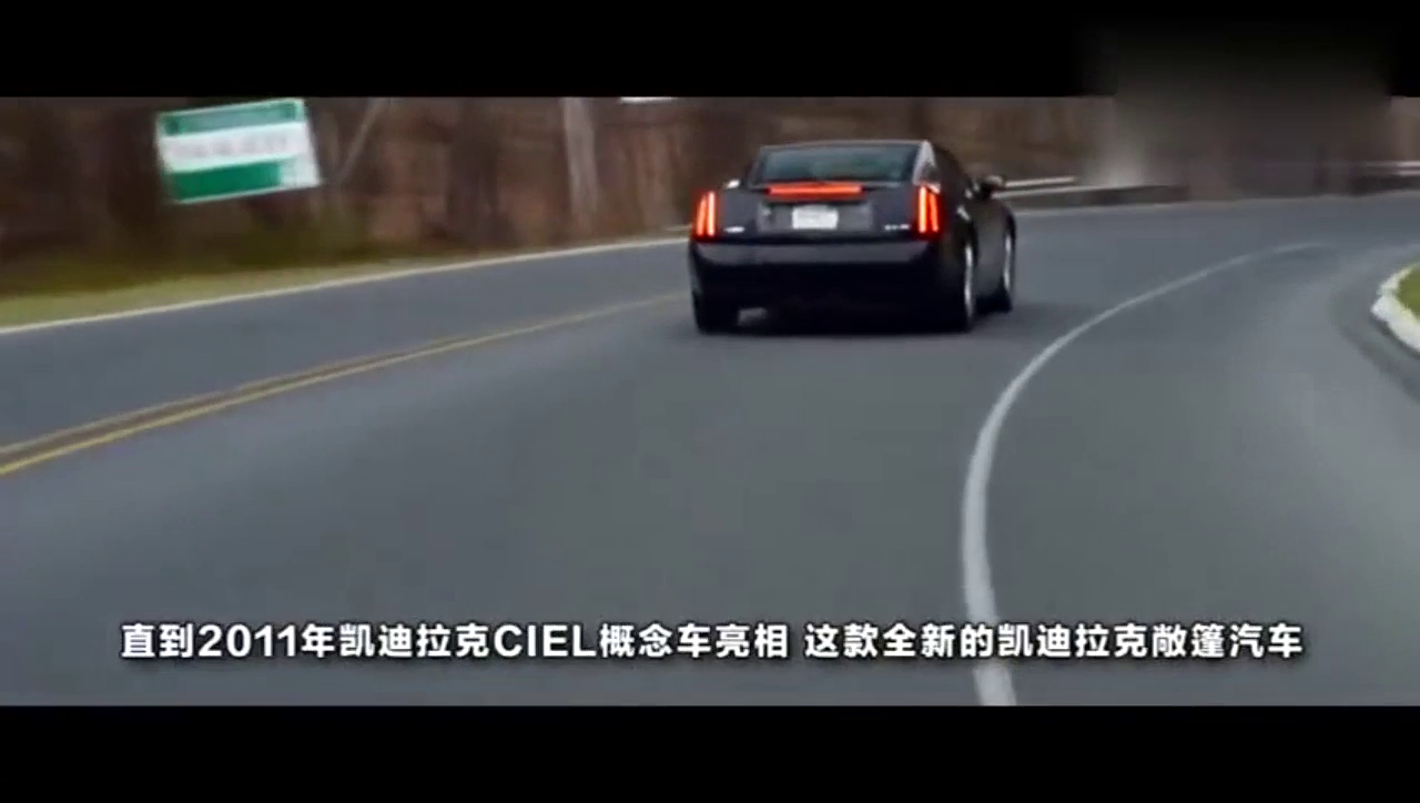 凯迪拉克CIEL概念车来了，四门四座，全球独一无二！