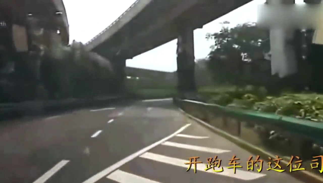 开跑车的这位司机，绝对是开出了飞机起飞的感觉，可惜