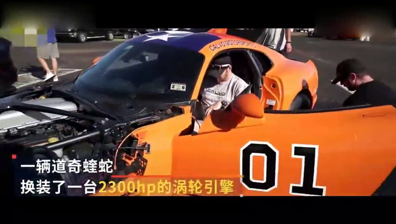 竞速需要消耗30公斤冰块！超级跑车狂热蝰蛇！