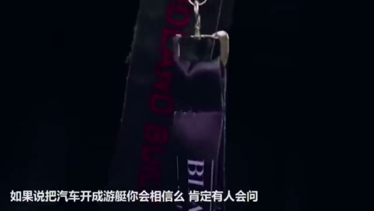 能在水上漂的敞篷车，水花能溅3米高，比游艇还好玩？