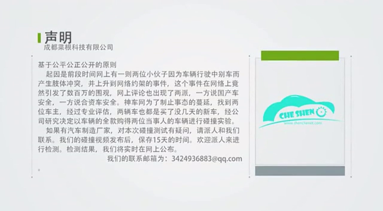 国产车不如合资车安全？这个视频啪啪打脸