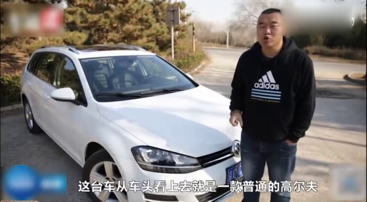 试驾大众进口高尔夫旅行版，真正的家用旅行车