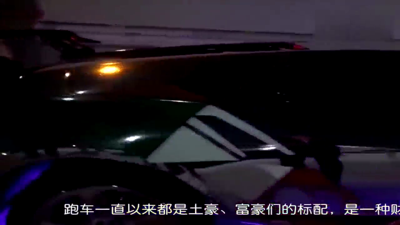 中国最便宜的跑车，一辆仅需要6万，比兰博基尼还养眼