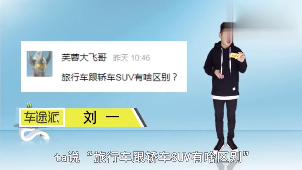 旅行车、轿车、SUV有啥区别？老司机深度讲解，以后买车别选错了