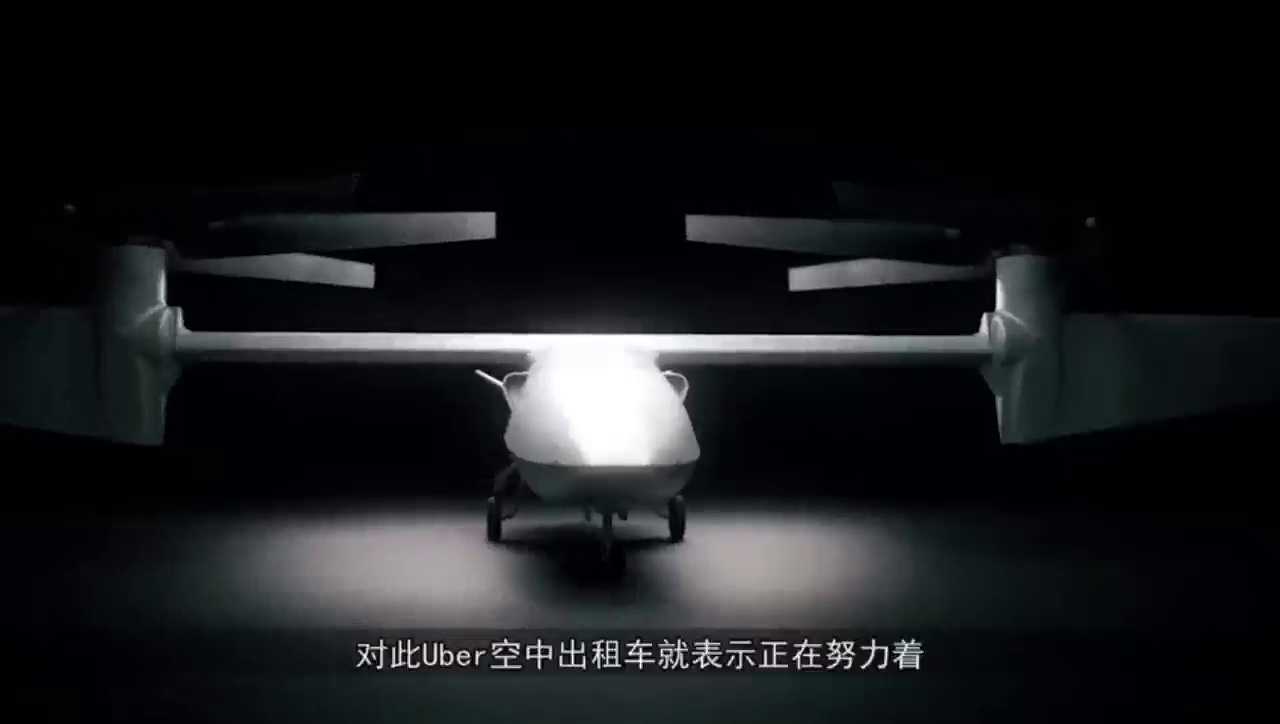 Uber把出租车开上天 成功试飞 打车直接送到家窗口