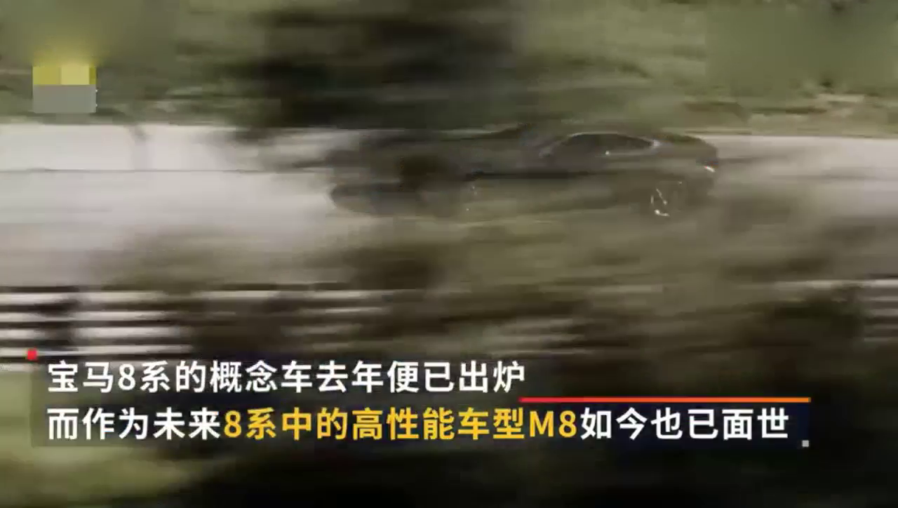金色LED灯分外醒目，宝马M8概念车