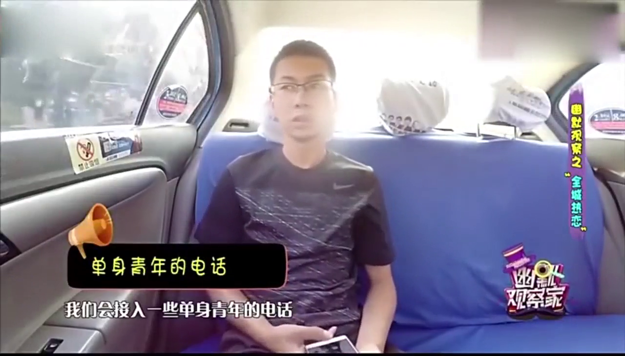 幽默观察家：坐出租车竟遭到意外表白太令人诧异了！