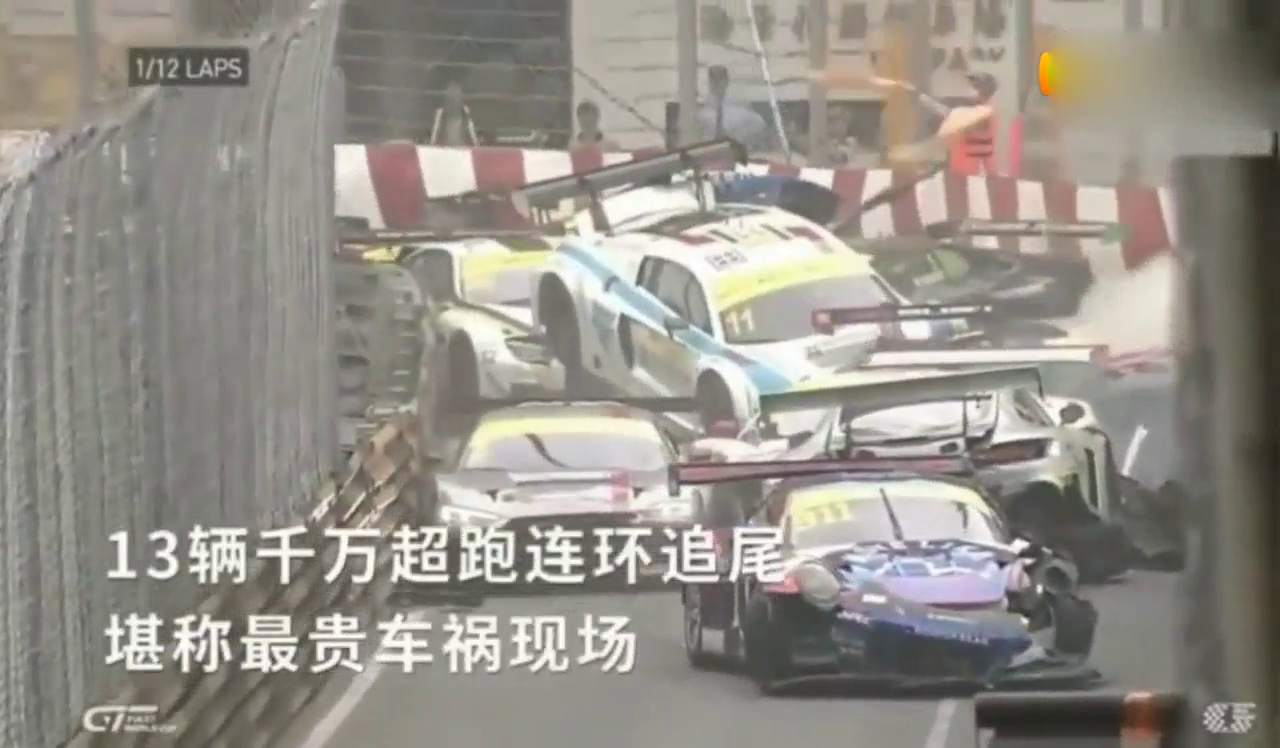惨烈连环追尾千万跑车叠罗汉