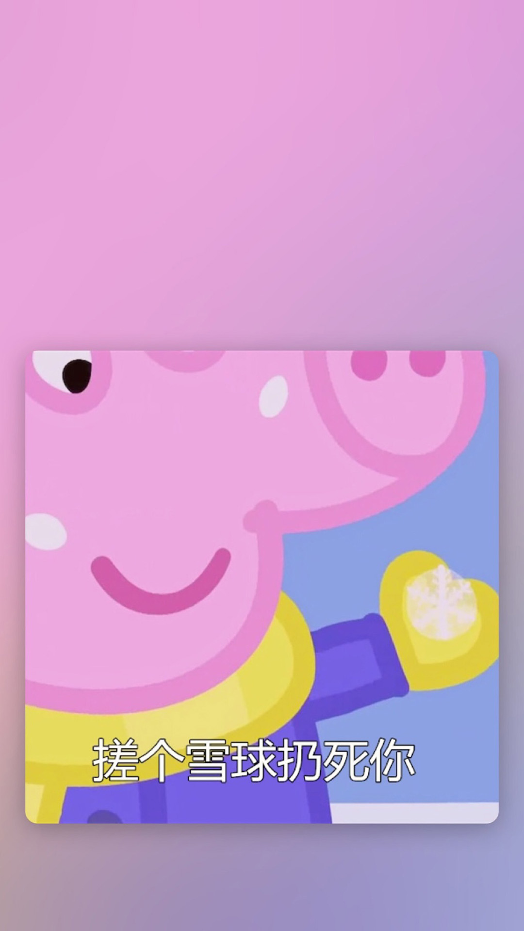 高清手机壁纸丨新年小猪佩奇丨情感签名短句