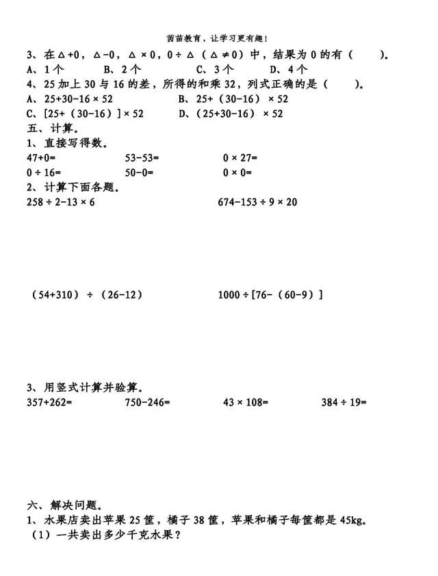 四年级下册数学第一单元四则运算复习卷 附答案