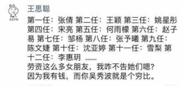 王思聪为喷吴秀波当众曝光12任女友名单,看到