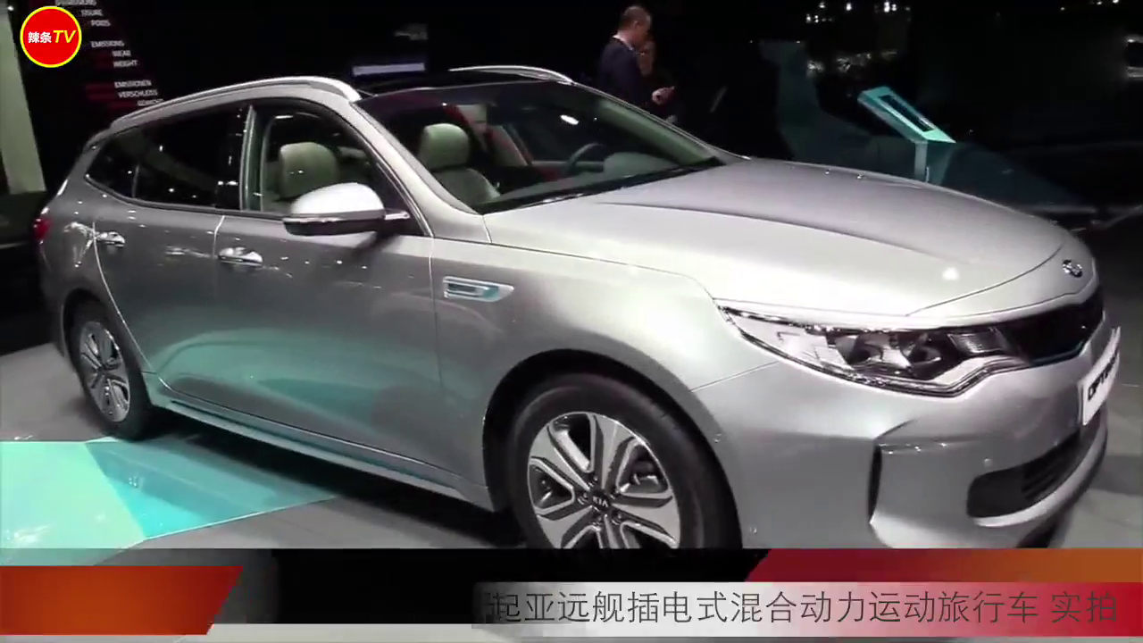 2018款起亚远舰插电式混合动力运动旅行车