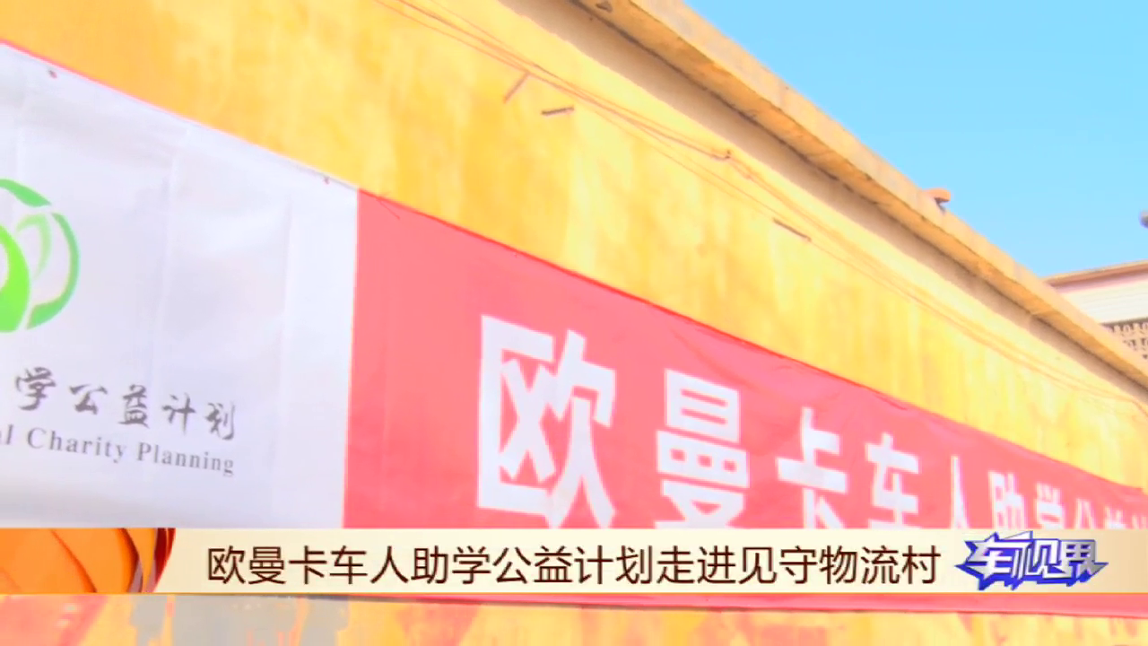 福田戴姆斯欧曼卡车人在赞皇见守村搞了一件大事情