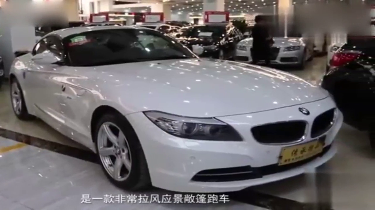 宝马Z4敞篷跑车就是为拉风而生，当年57